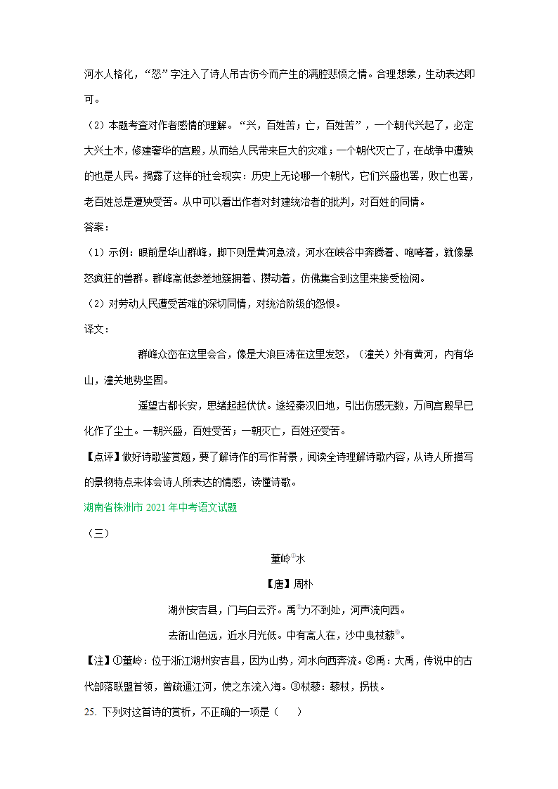 江苏、湖南两省2021年中考语文试卷精选汇编：诗歌阅读专题（含解析）.doc第13页