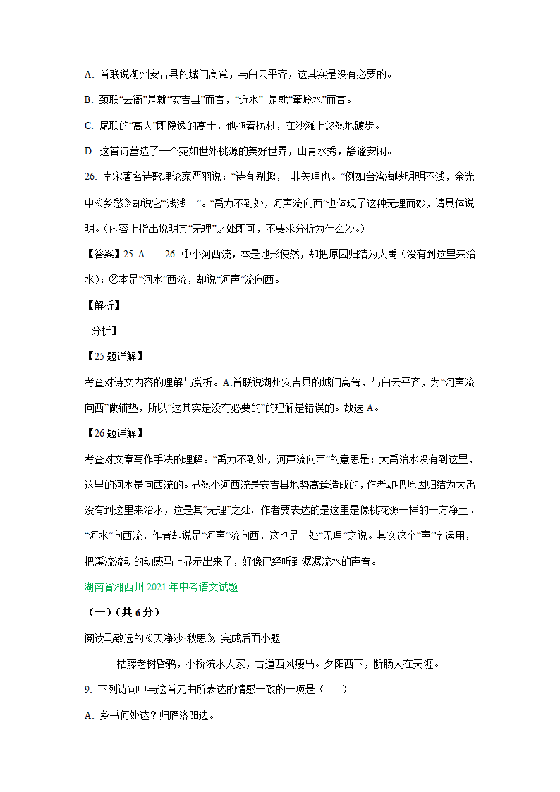 江苏、湖南两省2021年中考语文试卷精选汇编：诗歌阅读专题（含解析）.doc第14页