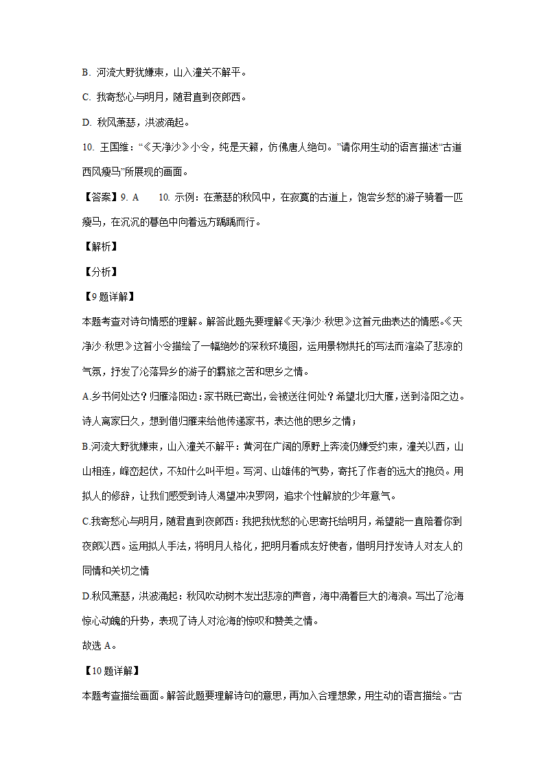 江苏、湖南两省2021年中考语文试卷精选汇编：诗歌阅读专题（含解析）.doc第15页