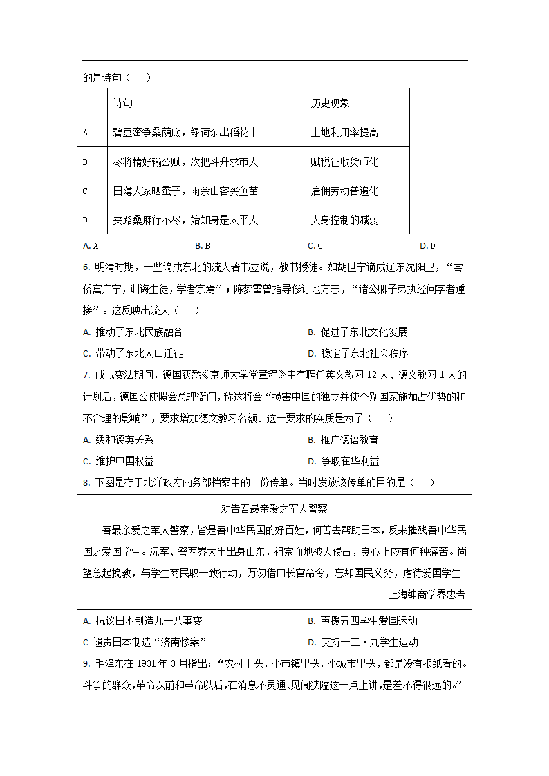 辽宁省2022年普通高等学校招生选择性考试  辽宁卷  历史试卷（含答案）.doc第2页