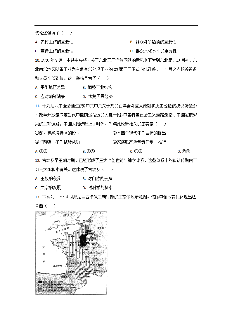 辽宁省2022年普通高等学校招生选择性考试  辽宁卷  历史试卷（含答案）.doc第3页