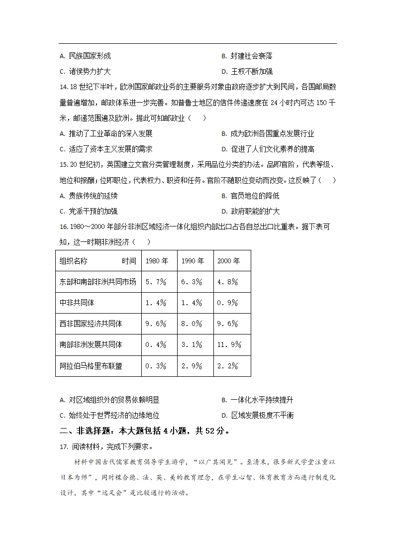 辽宁省2022年普通高等学校招生选择性考试  辽宁卷  历史试卷（含答案）.doc第4页