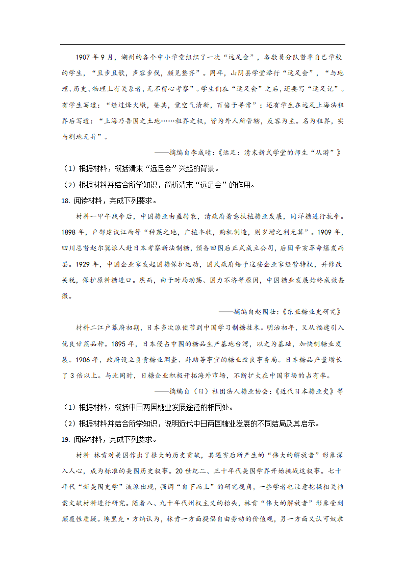 辽宁省2022年普通高等学校招生选择性考试  辽宁卷  历史试卷（含答案）.doc第5页