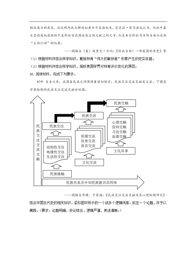 辽宁省2022年普通高等学校招生选择性考试  辽宁卷  历史试卷（含答案）.doc第6页