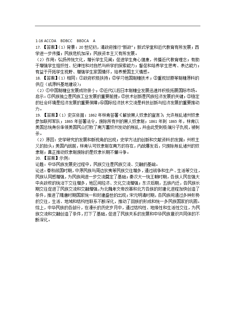 辽宁省2022年普通高等学校招生选择性考试  辽宁卷  历史试卷（含答案）.doc第7页