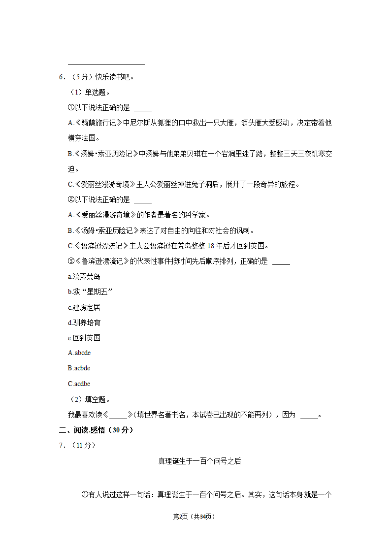 2022年广东省佛山市禅城区小升初语文试卷（含答案解析）.doc第2页