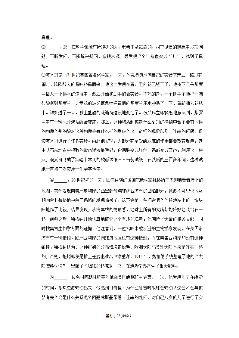 2022年广东省佛山市禅城区小升初语文试卷（含答案解析）.doc第3页