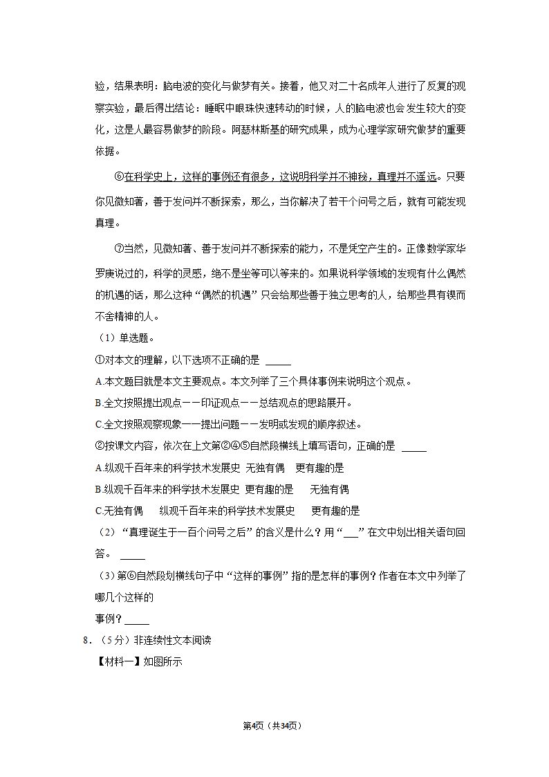 2022年广东省佛山市禅城区小升初语文试卷（含答案解析）.doc第4页