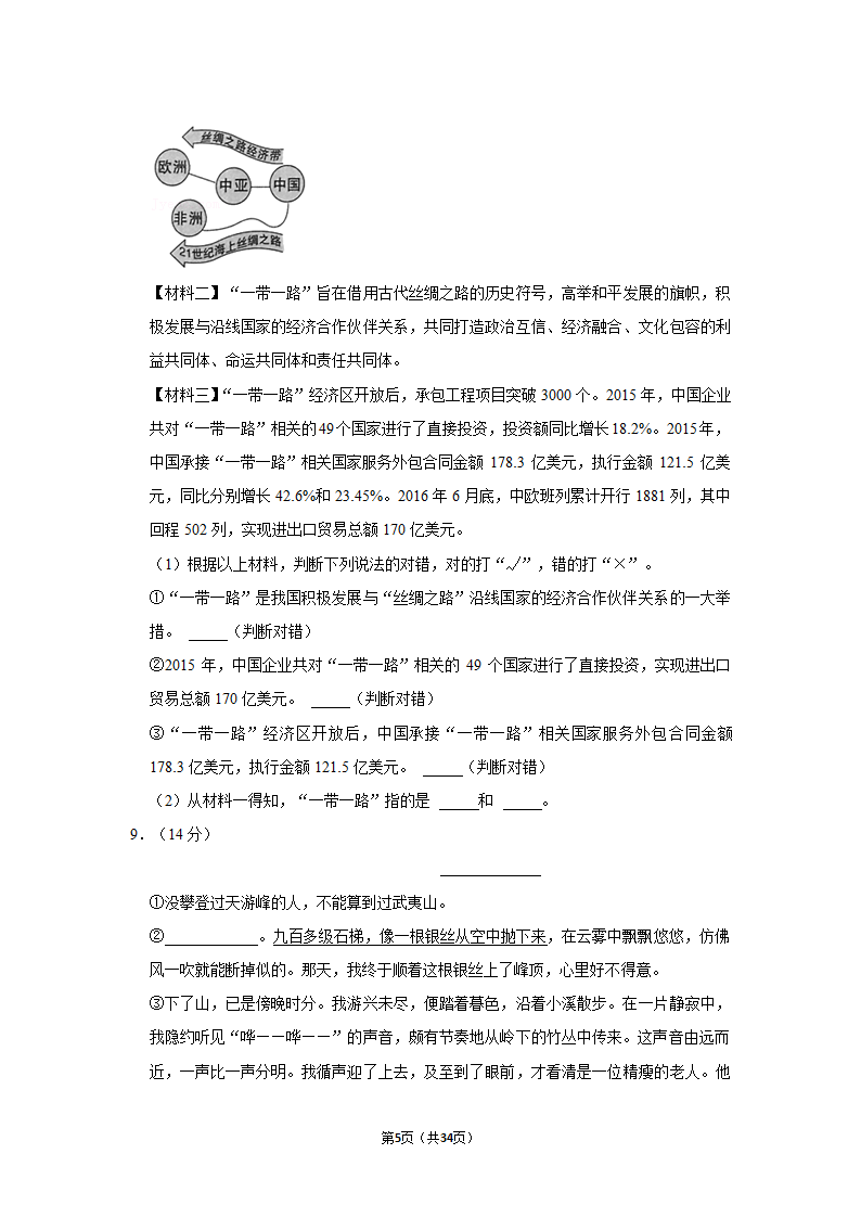 2022年广东省佛山市禅城区小升初语文试卷（含答案解析）.doc第5页