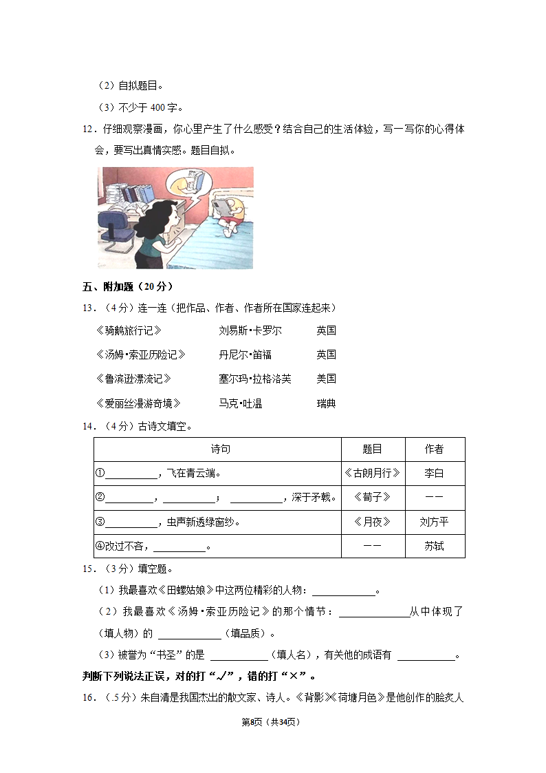 2022年广东省佛山市禅城区小升初语文试卷（含答案解析）.doc第8页