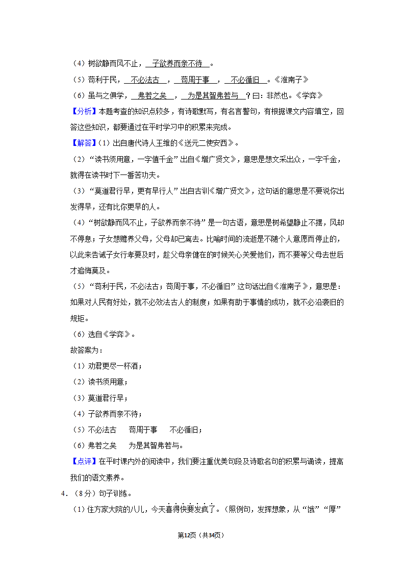 2022年广东省佛山市禅城区小升初语文试卷（含答案解析）.doc第12页