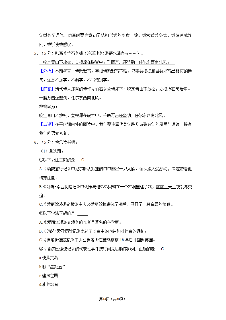 2022年广东省佛山市禅城区小升初语文试卷（含答案解析）.doc第14页