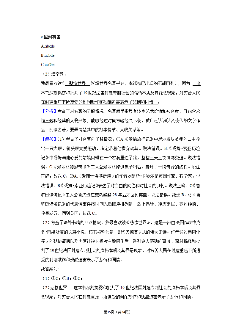 2022年广东省佛山市禅城区小升初语文试卷（含答案解析）.doc第15页