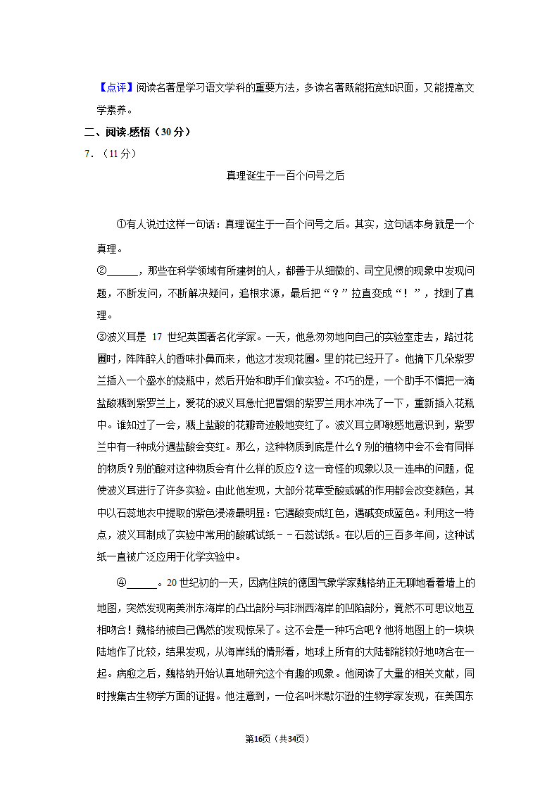 2022年广东省佛山市禅城区小升初语文试卷（含答案解析）.doc第16页