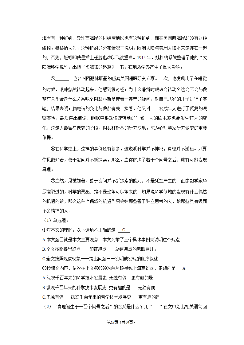 2022年广东省佛山市禅城区小升初语文试卷（含答案解析）.doc第17页