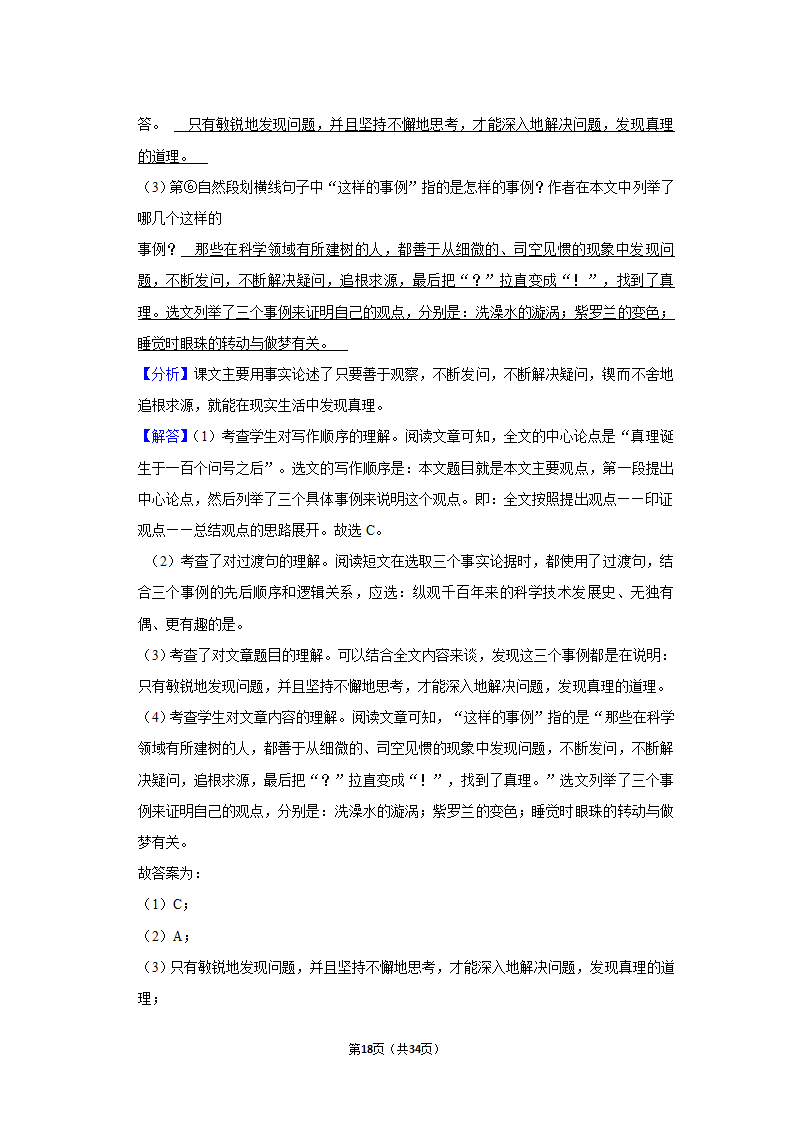 2022年广东省佛山市禅城区小升初语文试卷（含答案解析）.doc第18页