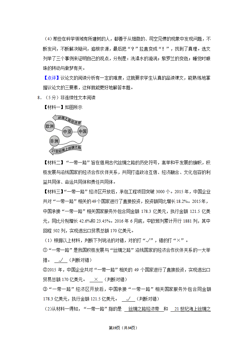 2022年广东省佛山市禅城区小升初语文试卷（含答案解析）.doc第19页