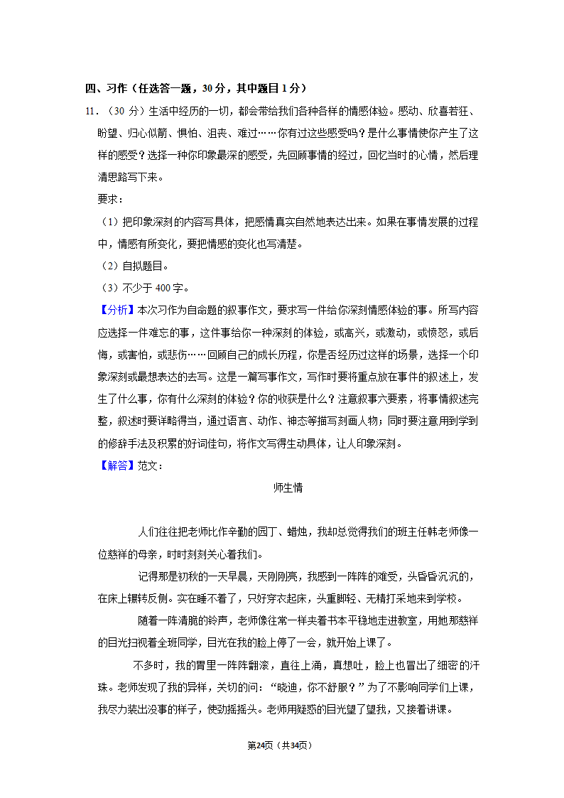 2022年广东省佛山市禅城区小升初语文试卷（含答案解析）.doc第24页