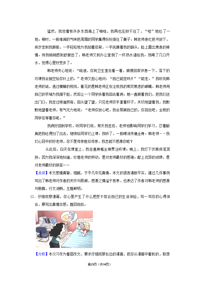 2022年广东省佛山市禅城区小升初语文试卷（含答案解析）.doc第25页