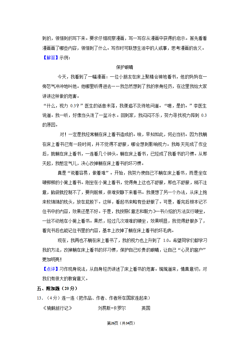 2022年广东省佛山市禅城区小升初语文试卷（含答案解析）.doc第26页