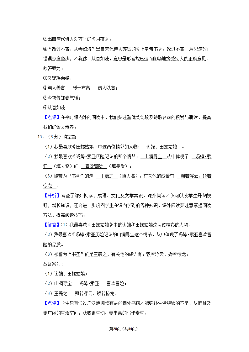 2022年广东省佛山市禅城区小升初语文试卷（含答案解析）.doc第28页