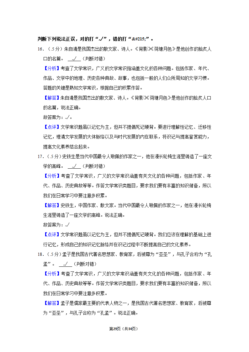 2022年广东省佛山市禅城区小升初语文试卷（含答案解析）.doc第29页