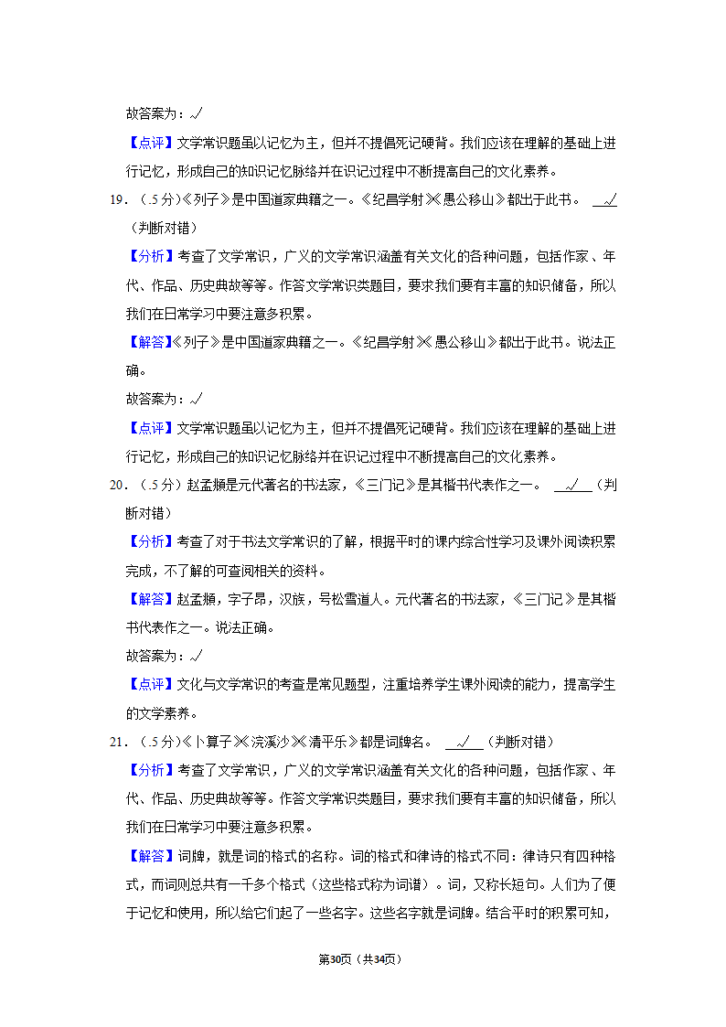 2022年广东省佛山市禅城区小升初语文试卷（含答案解析）.doc第30页