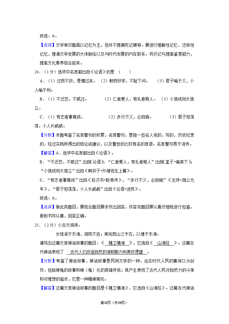 2022年广东省佛山市禅城区小升初语文试卷（含答案解析）.doc第32页