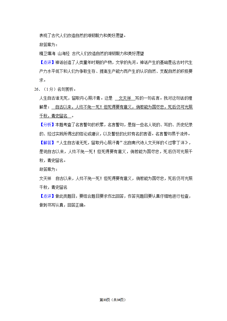 2022年广东省佛山市禅城区小升初语文试卷（含答案解析）.doc第33页