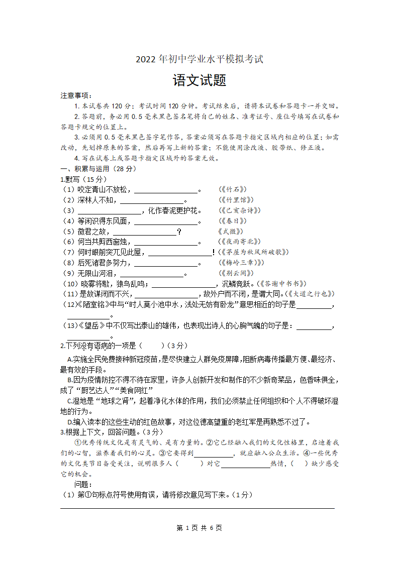 2022年山东省烟台市中考模拟语文试卷（文字版，无答案）.doc第1页