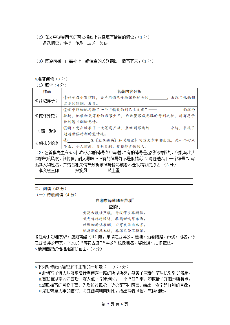 2022年山东省烟台市中考模拟语文试卷（文字版，无答案）.doc第2页