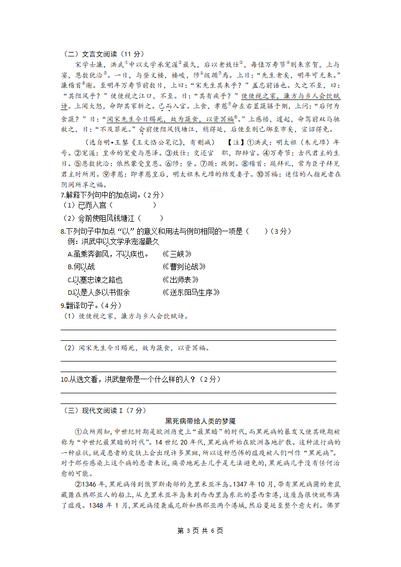 2022年山东省烟台市中考模拟语文试卷（文字版，无答案）.doc第3页