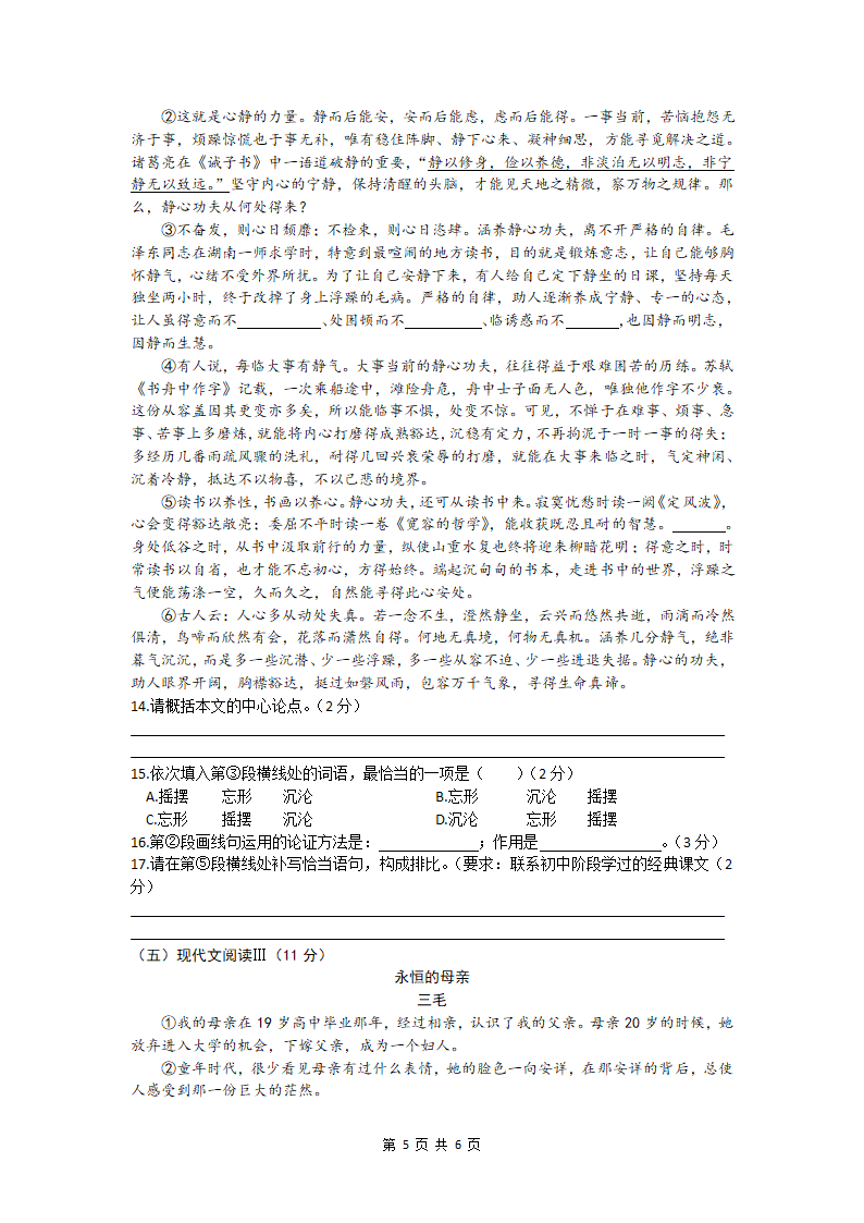 2022年山东省烟台市中考模拟语文试卷（文字版，无答案）.doc第5页