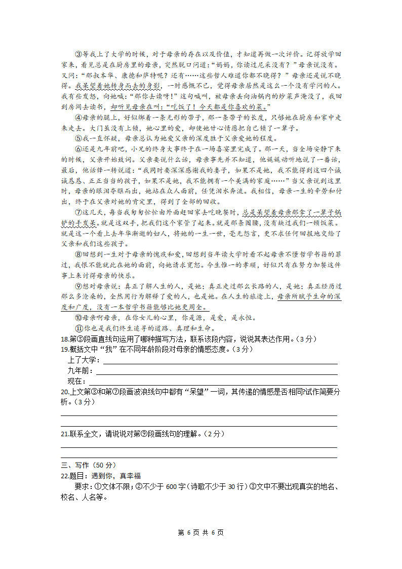 2022年山东省烟台市中考模拟语文试卷（文字版，无答案）.doc第6页