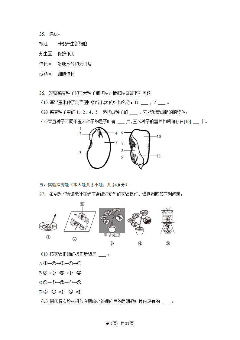 2022-2023学年安徽省六安市金寨县七年级（上）期末生物试卷（含解析）.doc第5页