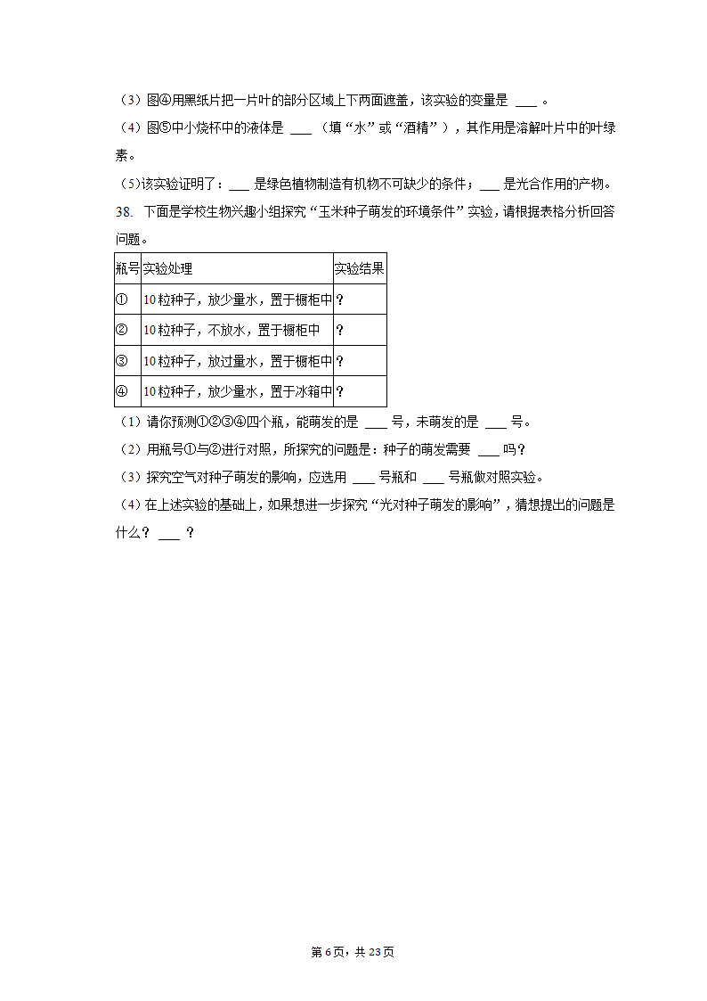 2022-2023学年安徽省六安市金寨县七年级（上）期末生物试卷（含解析）.doc第6页