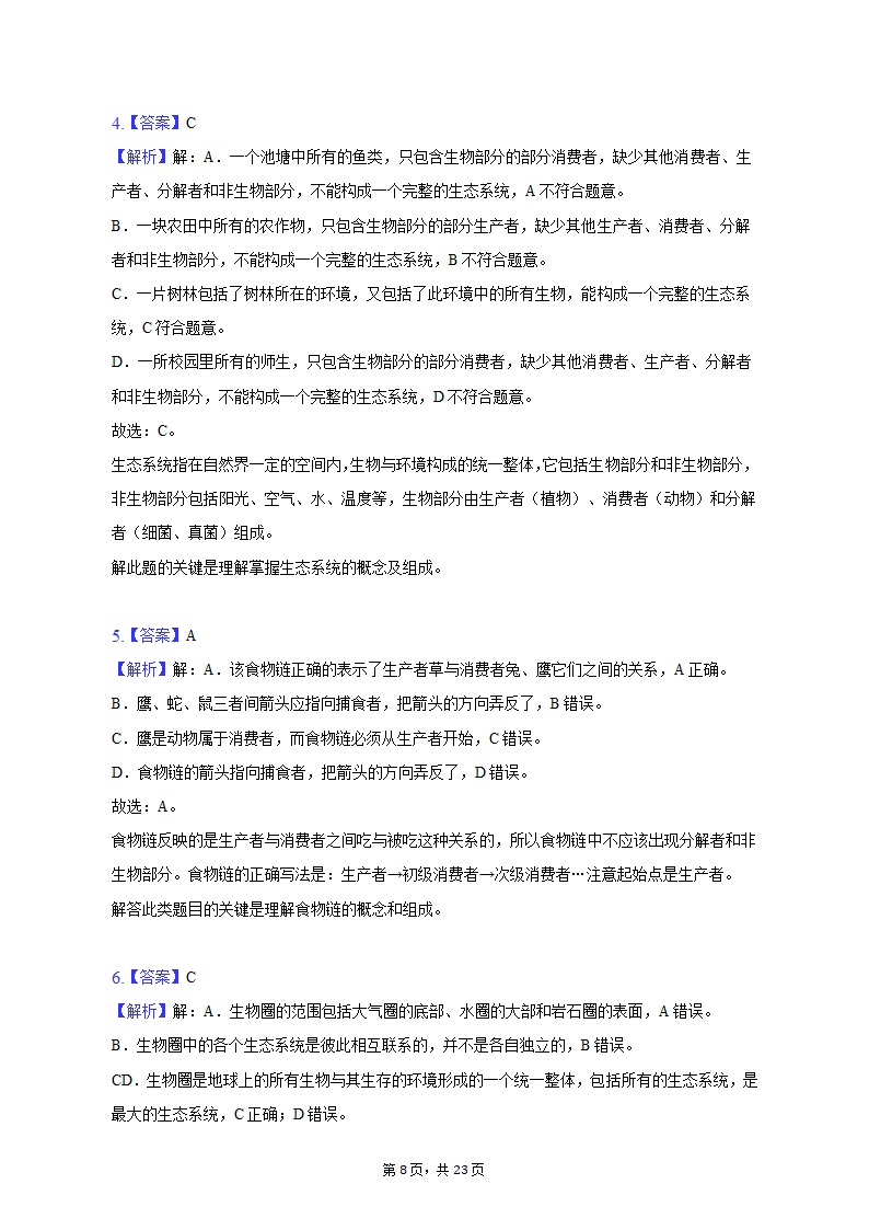 2022-2023学年安徽省六安市金寨县七年级（上）期末生物试卷（含解析）.doc第8页