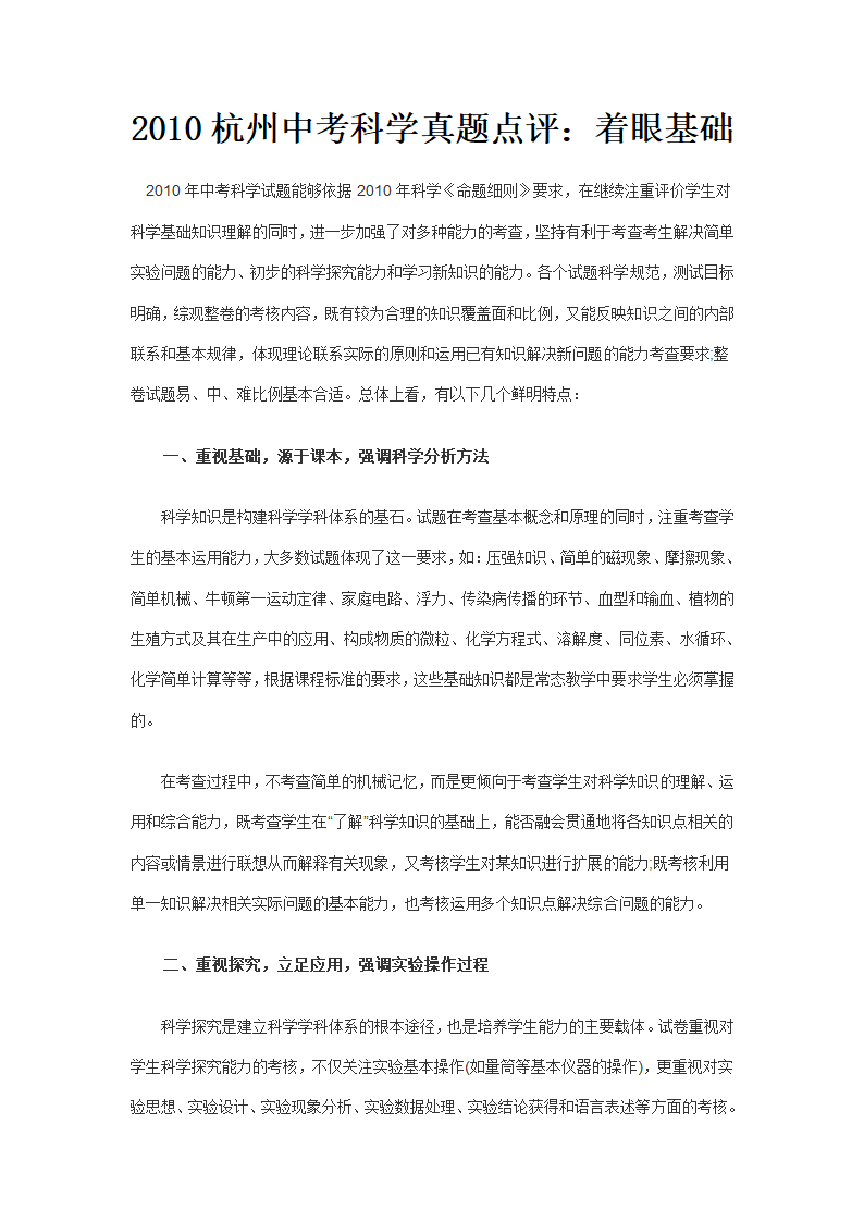 杭州中考科学试卷点评