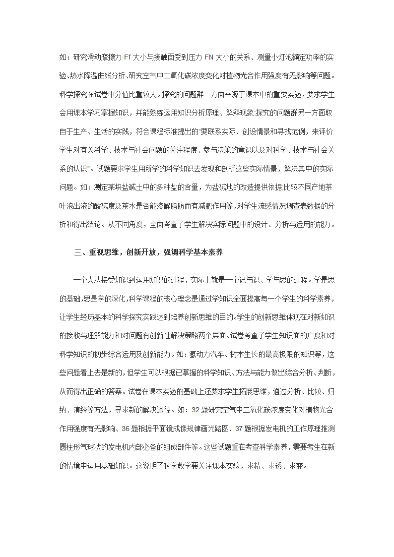 杭州中考科学试卷点评第2页