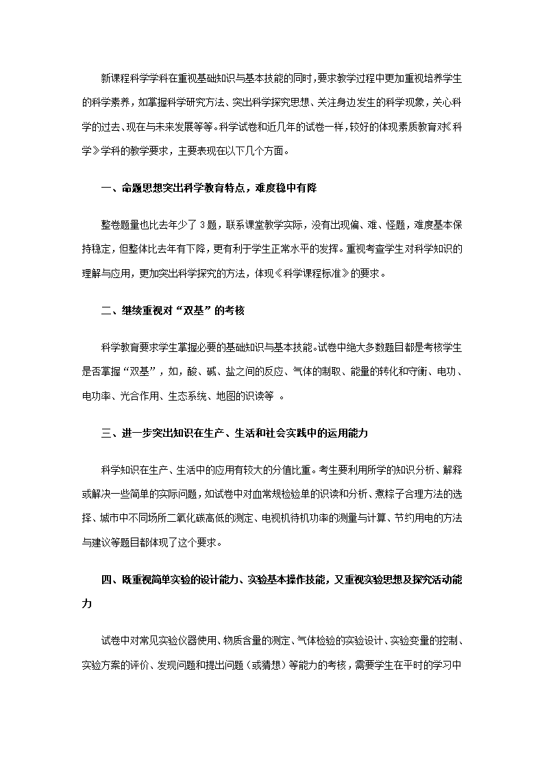 杭州中考科学试卷点评第4页