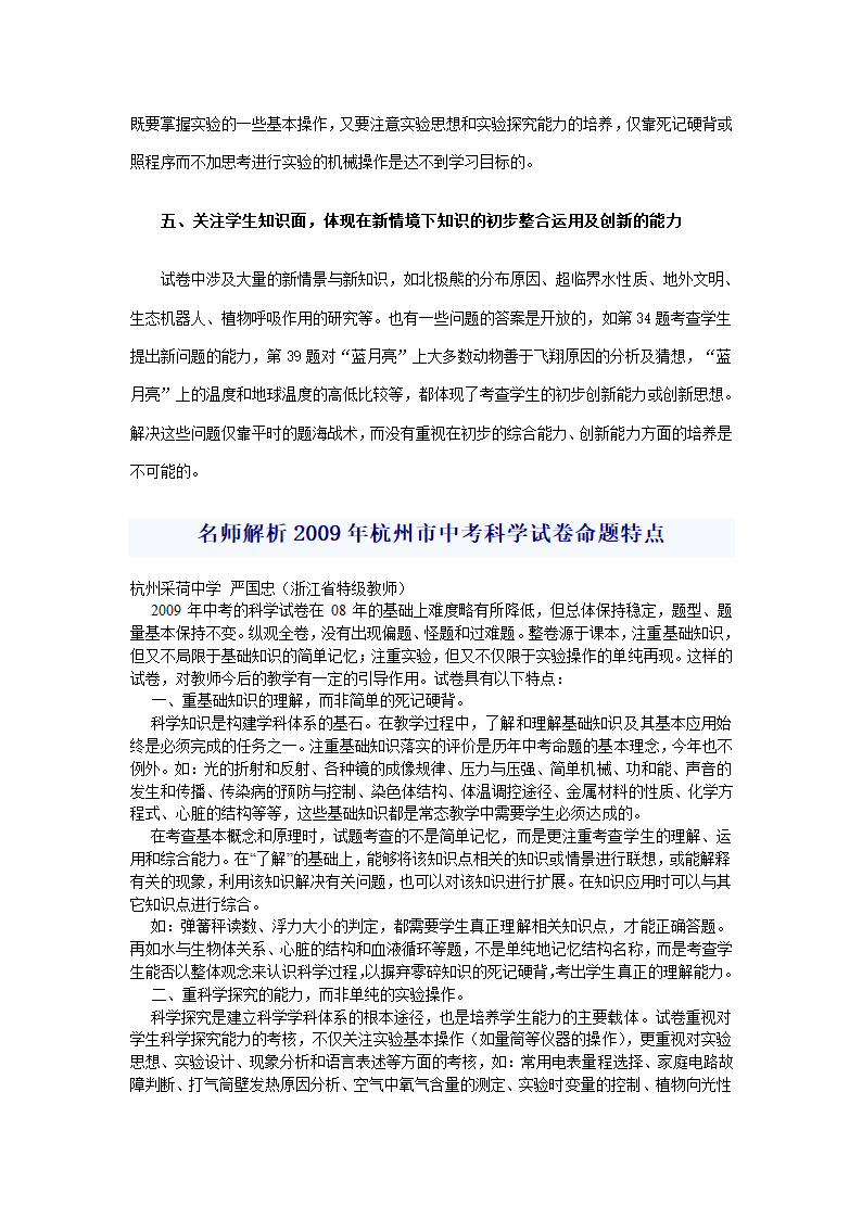 杭州中考科学试卷点评第5页