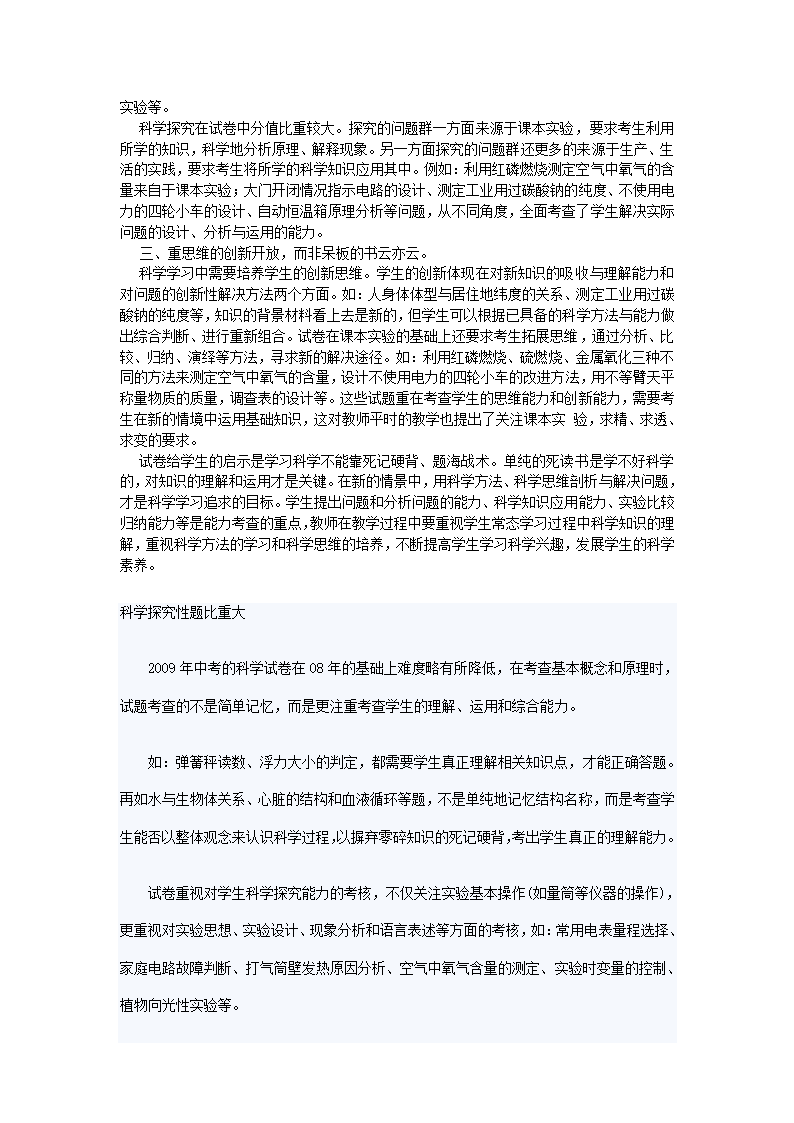 杭州中考科学试卷点评第6页