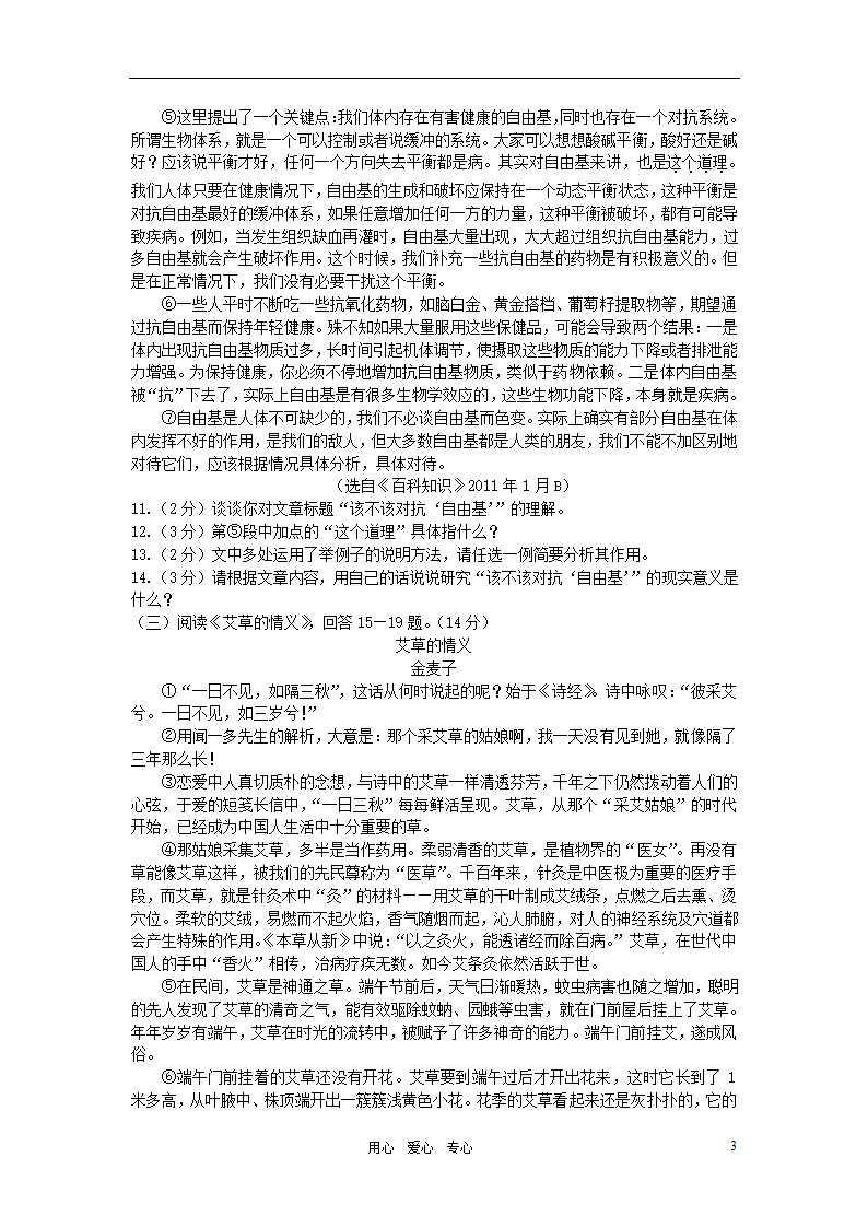 哈尔滨中考语文试卷第3页