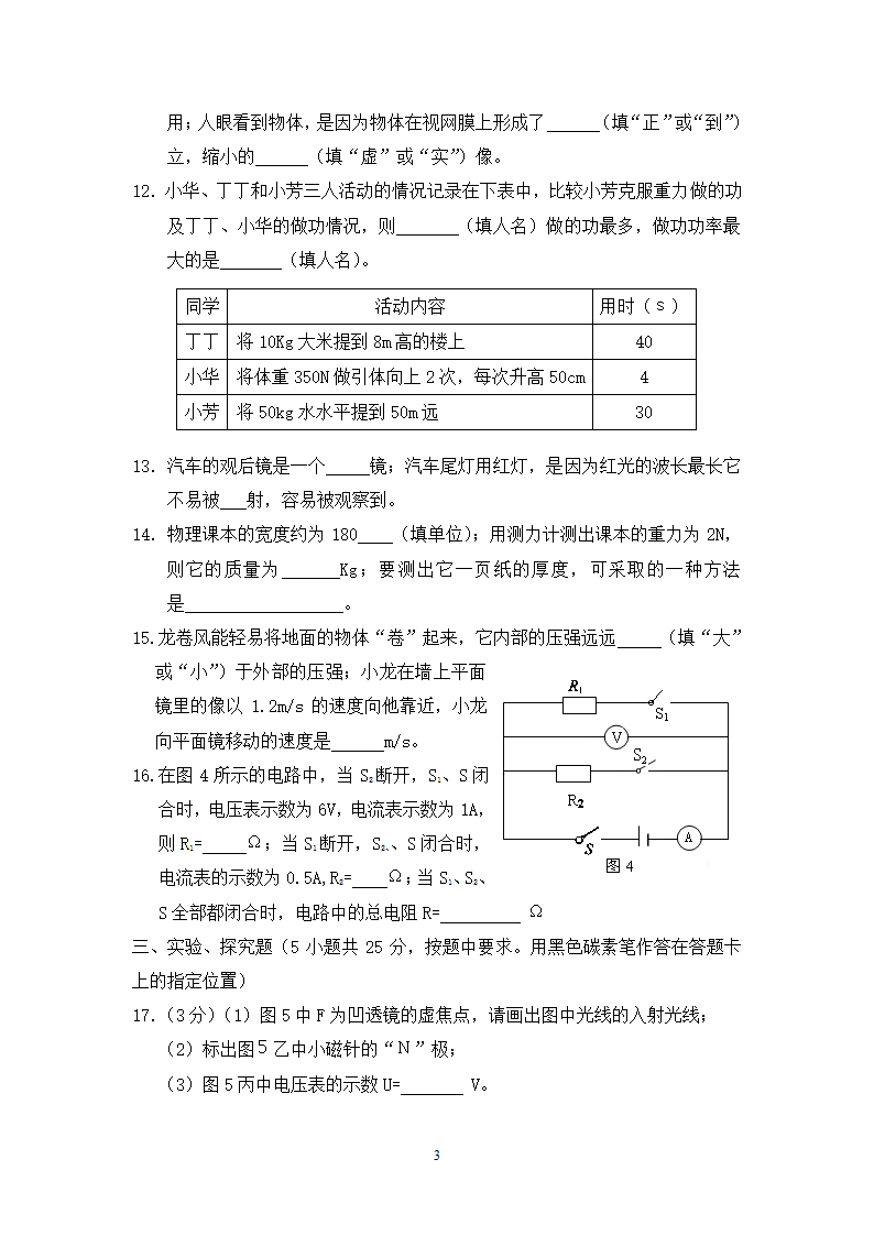 物理中考试卷第3页