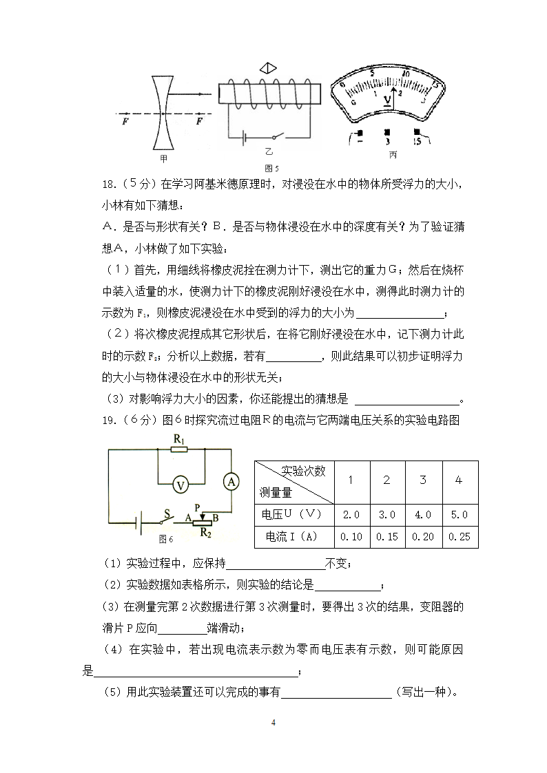 物理中考试卷第4页