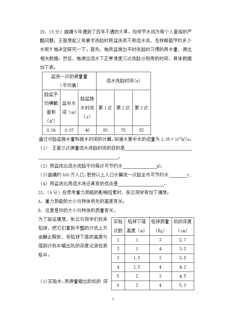 物理中考试卷第5页