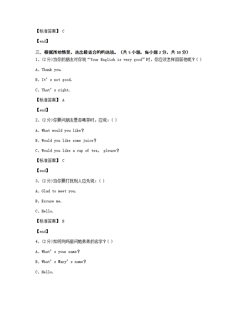 四川广元朝天区朝天第二小学2014学年六年级（下）英语期末检测试卷.docx第6页