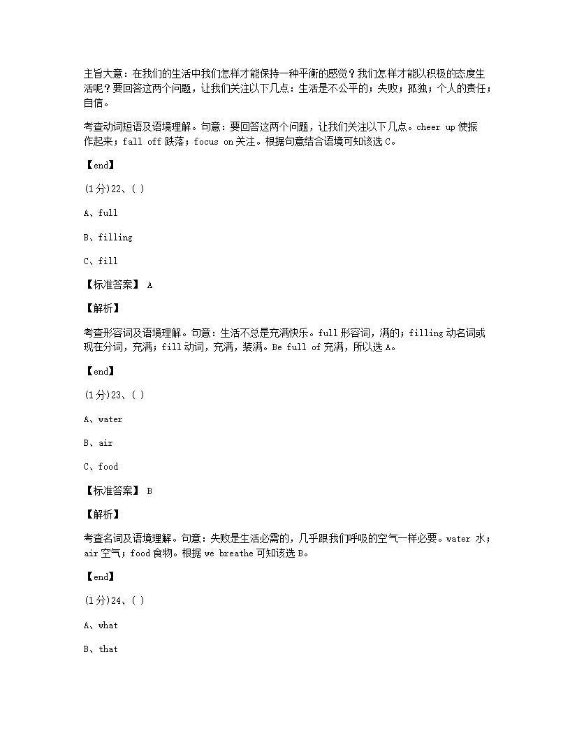 黑龙江省哈尔滨市2015年九年级全一册英语中考真题试卷.docx第11页