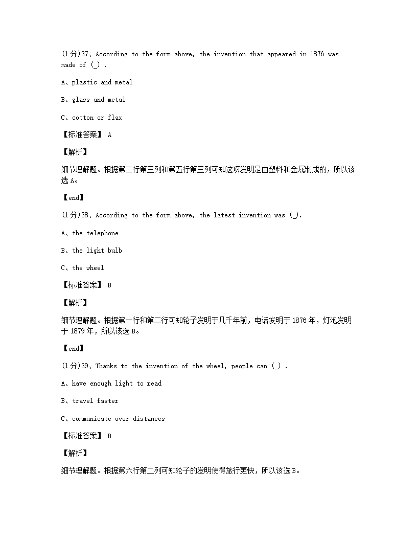 黑龙江省哈尔滨市2015年九年级全一册英语中考真题试卷.docx第18页