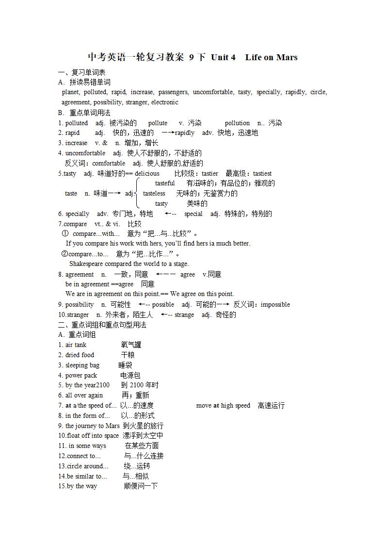 【牛津译林版】中考英语一轮复习教案：9下 Unit 4 Life on Mars.doc第1页